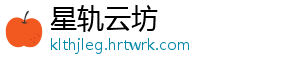 星轨云坊